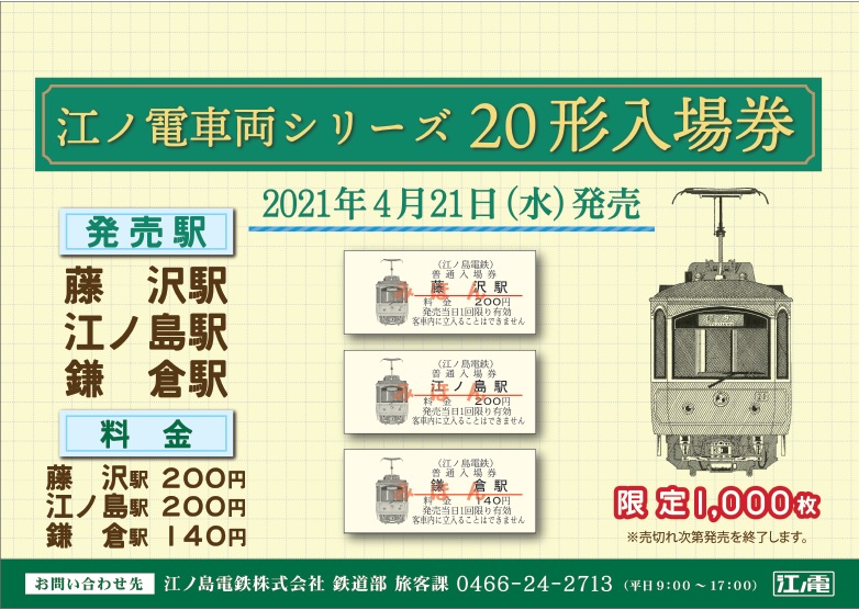 enoden-special-ticket-pt2