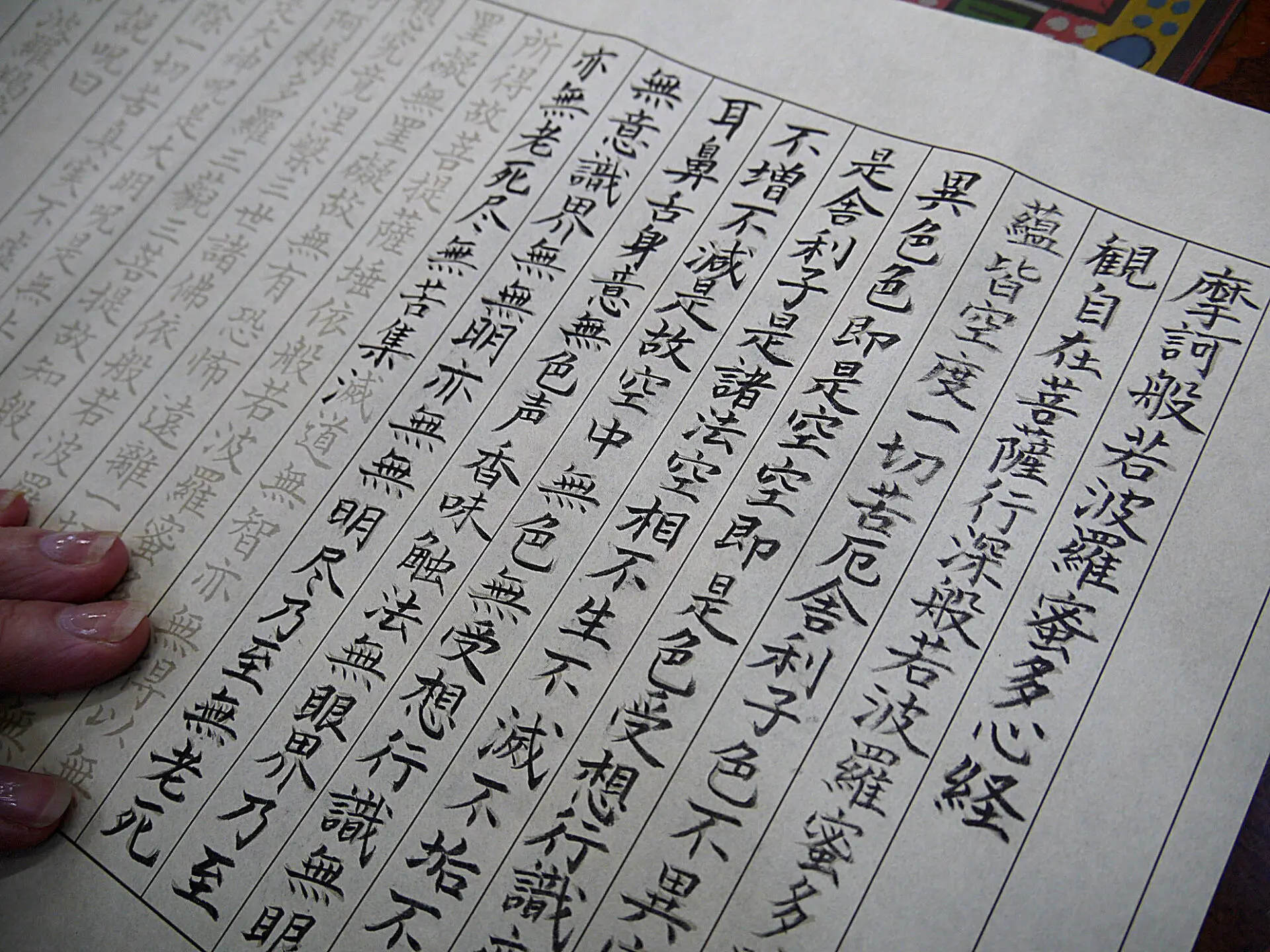 般若心経を味わう