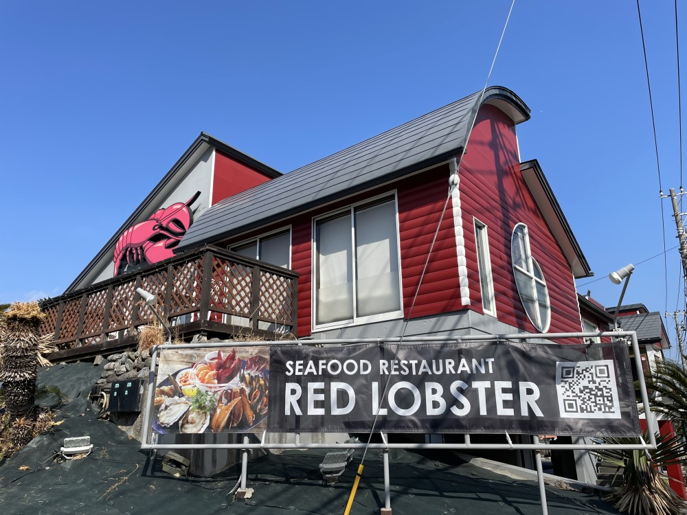 レッドロブスター　逗子店