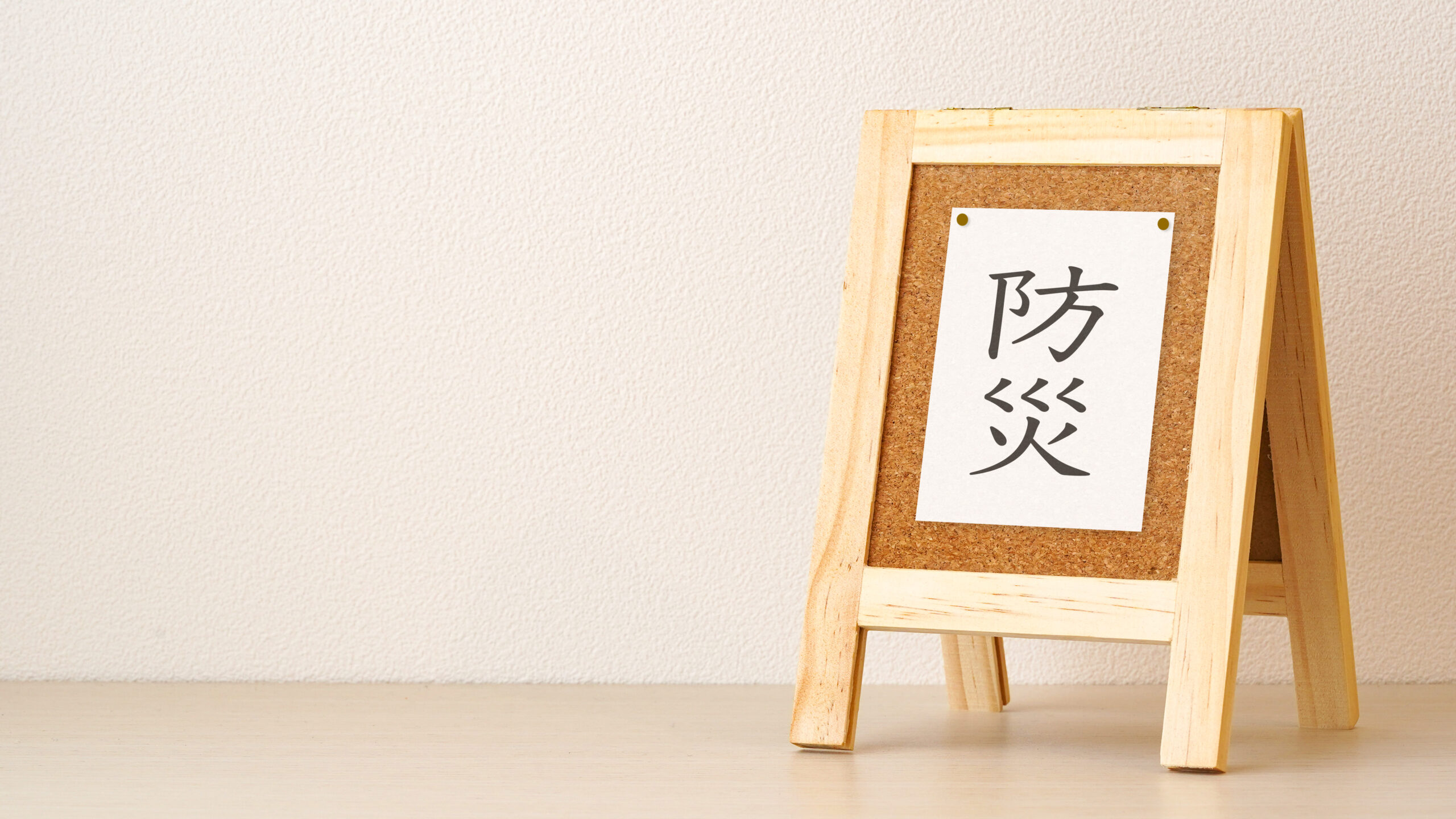 鎌倉市防災イベント