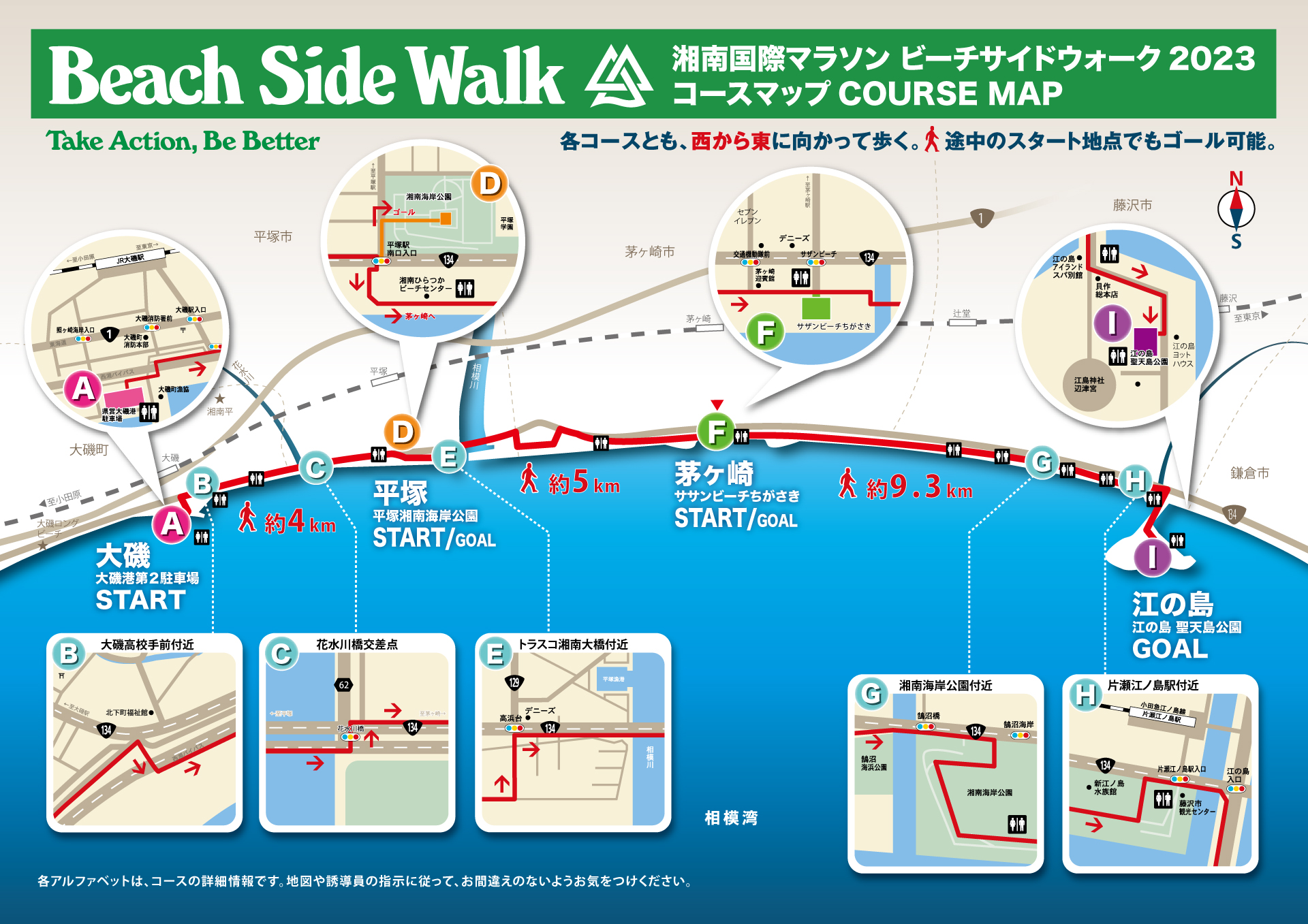 Beach Side Walk「湘南国際マラソンを歩いて楽しもう」 8/4～エントリー開始
